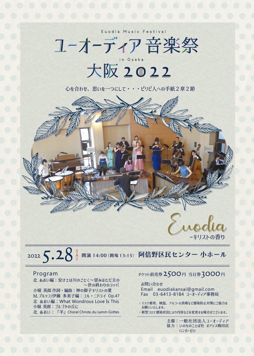 ユーオディア音楽祭　大阪2022