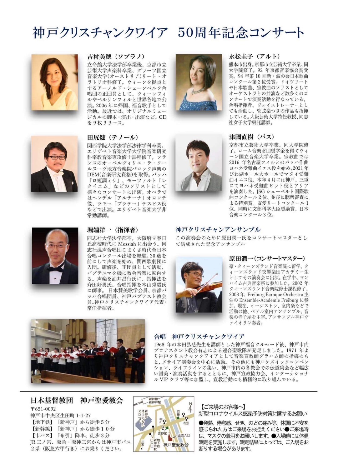神戸クリスチャンクワイア50周年記念コンサート　メサイア