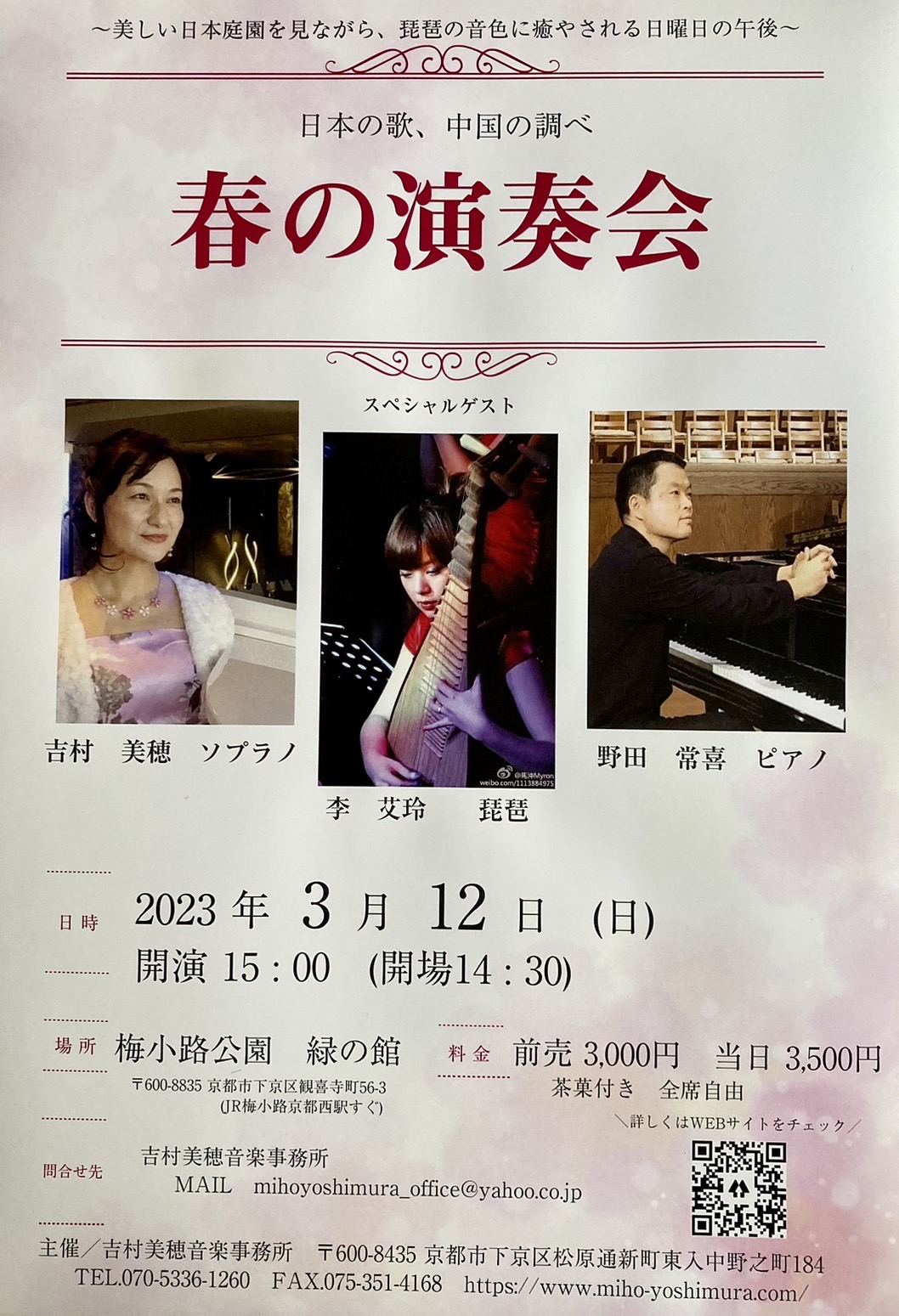 日本の歌、中国の調べ　春の演奏会